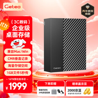GETEA企业级移动硬盘16TB大容量3.5英寸桌面存储Type-C3.2高速台式机笔记本电脑外置硬盘PHDD
