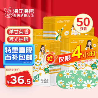 Hainuo steam eye mask, chamomile hot compress eye mask, blackout sleep eye patch, eye protection, relieve dry eyes, 50 tablets/box