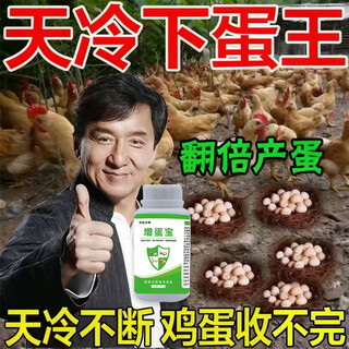 More eggs, more eggs, more eggs, more eggs, more eggs, chickens, ducks and geese lay eggs, produce eggs, encourage eggs, change egg quality, feed additives, special for egg production, 1 bottle, new products, limited time special offer