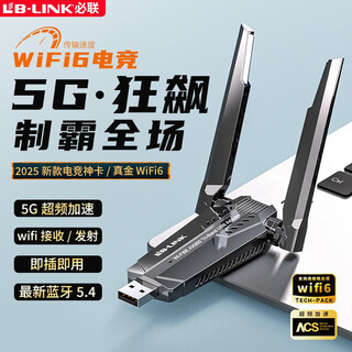 LB-LINK2025新款台式电脑WiFi6无线接收器发射器笔记本无线网卡连接外置网络热点千兆5G双频信号免驱动 蓝牙5.4【5G双频抗干扰 高增益天线】AX900