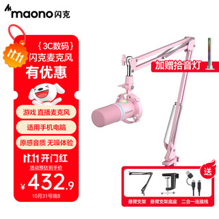 Shank maono shink live broadcast microphone computer dubbing dynamic microphone built-in sound card recording dubbing game microphone video conferencing mobile phone karaoke radio shank pd200x pd200x pink (cantilever bracket model)