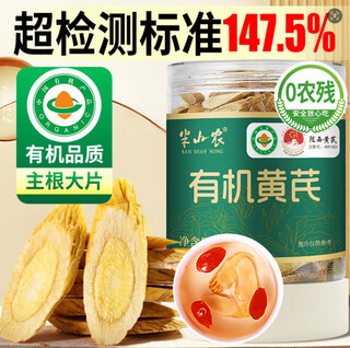 半山农 有机黄芪片 甘肃野外生黄芪北芪 搭中药材枸杞当归党参煲汤100克