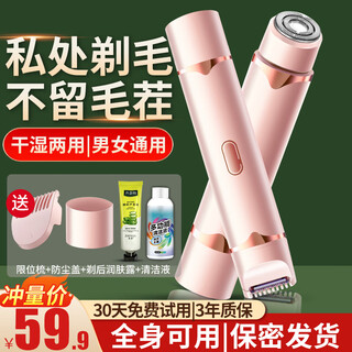 Chuxian electric private shaver shaver for men and women for whole body pubic hair removal and body hair trimmer multi-functional eyebrow trimmer for shaving underarms private hair removal instrument vaginal hair removal device flagship double-head model double-head shaving + no black spots left + available for the whole body