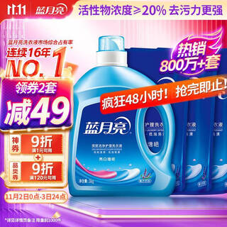 Blue moon laundry detergent 12jin jin equal to 0.5kg set brightening and brightening lavender 3kg bottle + 1kg bag*3
