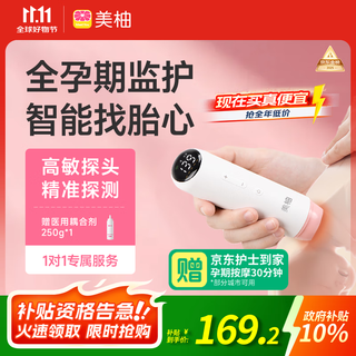 Meiyou youpin fetal heart rate monitor for pregnant women, home-specific fetal heart rate monitor, ultrasonic doppler, radiation-free, smart bluetooth