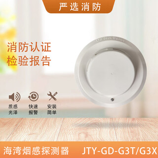 Bay smoke detector jty-gd-g3x/g3t point type photoelectric smoke detector smoke detector g3t if the error is less than 5, please contact customer service for modification