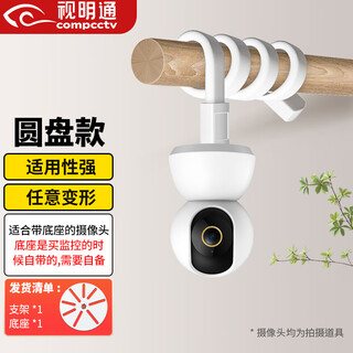 Shimingtong surveillance camera bracket without punching is suitable for x-meter fluorite huawei puffin tplink camera indoor winding installation rack smt-cr54/yp small