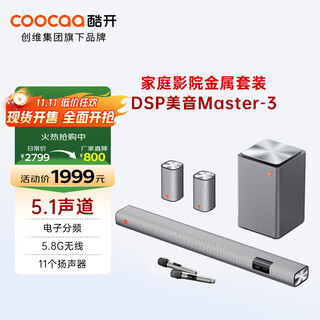 Coocaa skyworth master-3 audio set, electronic frequency division 5.1 channel, home ktv sound wall, wireless subwoofer, smart 3d surround home karaoke theater
