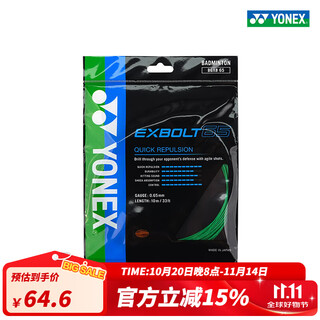 YONEX /尤尼克斯 BGXB65CH 高弹性 羽毛球线 国羽同款yy 绿色（新色）