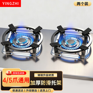 Xin yingzhi (yingzhi) gas stove bracket thickened cast steel gas stove bracket anti-slip frame windproof energy-saving cover fire cover suitable for midea vantage skyworth supor xiaomi boss konka, etc. 2 pack anti-slip and high temperature resistant | universal for milk pot and wok | four-claw upgraded and thickened version