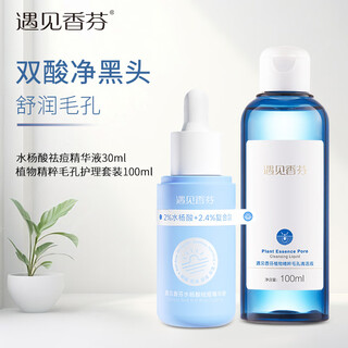 Meet xiangfen fruit acid pore cleansing liquid, clean blackheads, acne, soothe pores, nose patch, cleansing + care set 130ml
