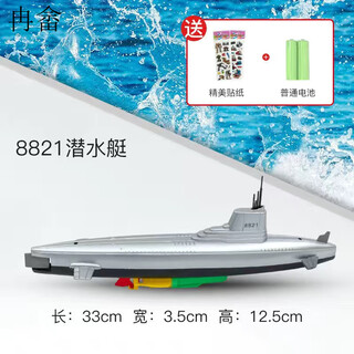 电动潜水艇玩具儿童洗澡玩具船模型非遥控可下水游游男孩戏水 8821潜水艇 基础版(+普通电池)