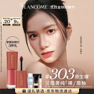 Lancôme's new color jingchun nude lip glaze #303 original nude lipstick lipstick whitening gift birthday gift for girlfriend