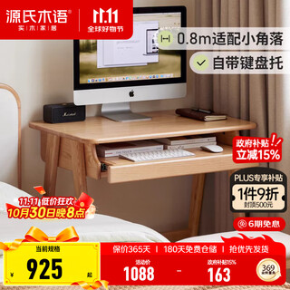 Genji muyu solid wood study desk with drawer oak office desk computer desk home small apartment narrow table (red oak wood color) 0.8 meter desk