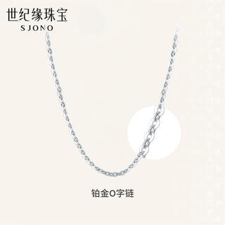 Century yuan o-shaped chain platinum necklace pt950 platinum chain as a birthday gift for your girlfriend, about 1.35-1.38g