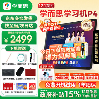学而思学习机P4标准款2025新版学习平板小学到高中课程同步全科全年龄段AI电脑初中学前儿童专用专属彩盒