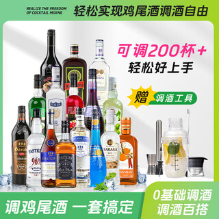 Barica mixing base liquor set foreign liquor combination vodka blue orange liqueur rum gin cocktail whiskey 16 mixing base liquors one-stop shopping