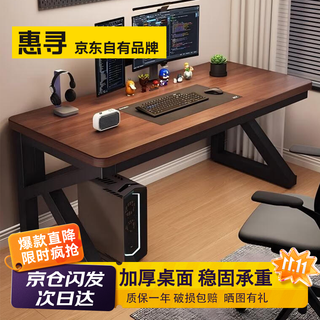 Huixun jingdong's own brand computer desk study desk e-sports table home desktop desk long table 120*60cm thickened solid wood core classical walnut