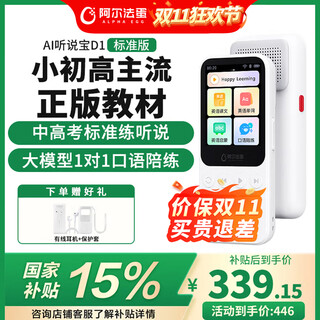 Alpha egg listening treasure d1 listening treasure ai bilingual 64gb white english listening walkman foreign research edition intelligent listening repeat learning machine english artifact english listening treasure listening treasure d1 standard edition-64g