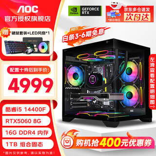 Aoc core i5 12400f/14400f/rtx3060/5060 delta datile game console computer desktop assembly computer host sea view room diy complete machine configuration ten i5 14400f丨1tb丨rtx5060