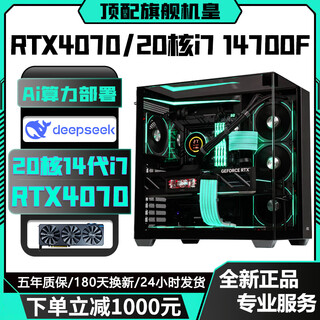 Colorful rtx5060/rtx4070/rtx5060ti top-end independent graphics + intel 14th generation i7 14700f/24-core 13th generation i9 e-sports gaming desktop computer host assembly machine seven 20-core 14th generation i7 14700+rtx4070