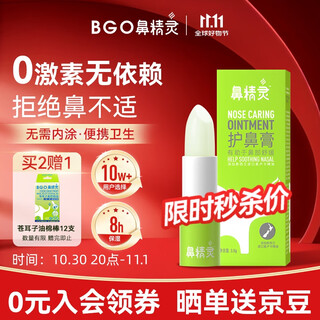 Nose elf bgo nose protection cream nose tong cream children's nasal congestion tong nasal essential oil moisturizing nasal tong ointment stick 3.5g