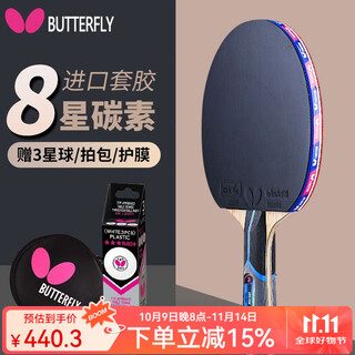 Butterfly蝴蝶乒乓球拍8星专业高端蝴蝶王芳碳底板比赛八星乒乓拍礼盒装 8星级802横拍长柄【含礼包】