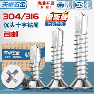 Tianzhuo hardware 304/316 stainless steel countersunk head cross flat head self-tapping self-drilling drill tail screw dovetail nail color steel tile 4.2m4.8 m4.8*32 80 pcs 304