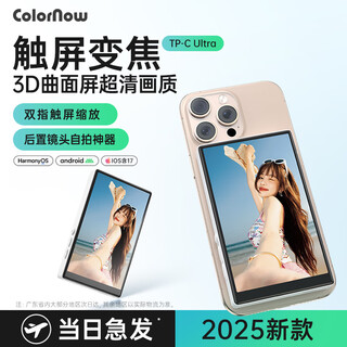 ColorNow色刻拍立显TP C Ultra 【可触控+变焦】手机自拍投屏器后置自拍显示屏自拍屏后置摄像头自拍神器拍拍宝 TPC ULtra【轻奢白】