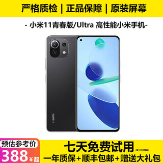 小米11Ultra 小米11 Ultra 小米青春版 二手小米手机 二手5G手机  小米手机 二手手机 【小米11青春版】冰峰黑提 颜色随机 9新 8G+128G（赠送购机大礼包）