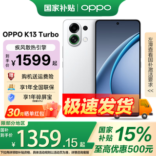 Oppo k13 turbo, blast cooling engine, tidal engine, fully waterproof, 5g mobile phone, government subsidy, knight white, 12gb+256gb, official standard configuration