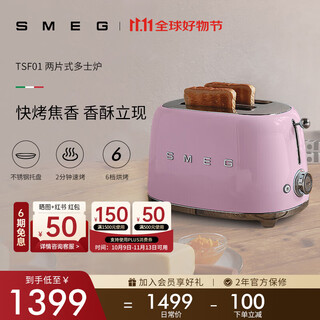 Smeg/smeg retro toaster breakfast machine sandwich toast toaster multi-functional household small housewarming birthday gift official authentic 6-speed baking tsf01 pink (two-piece)