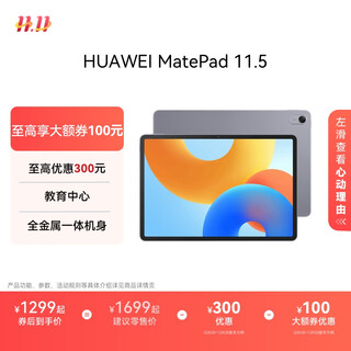 Huawei huawei matepad 11.5 2024 tablet computer high brush eye protection full screen student learning office entertainment tablet deep space gray 8+128gb