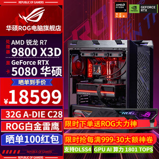 Asus rog sun god family bucket 9800x3d rtx5080 rtx5090 d assembly computer host thousand frames e-sports game ai design rendering diy assembly machine with five 9800x3d+rtx5080