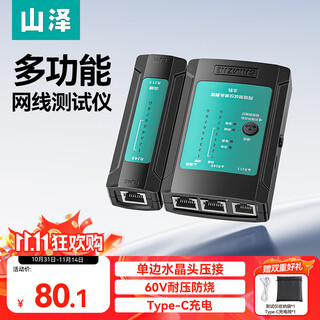 山泽（SAMZHE）网线检测仪多功能网线/电话线测试仪水晶头单边压接检测家用智能耐压防烧通断测线仪测线器SZ-N268