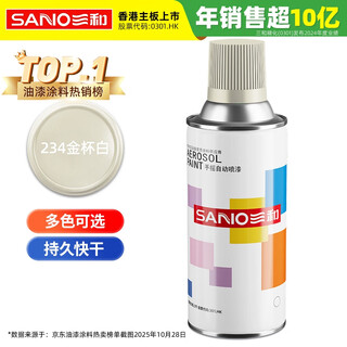 Sanhe ordinary self-painting hand spray paint industrial anti-corrosion paint metal anti-rust paint car wheel color change scratch repair automatic spray paint 350ml no.234 jinbei white