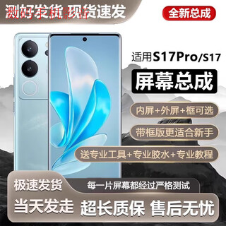 全新原装屏幕适用vivo s17pro屏幕总成S17带框V2284A手机s17t内外 S17t屏幕总成[无框]原手感LCD