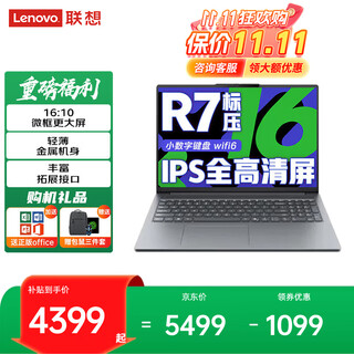 联想小新pro16 笔记本电脑补贴20% 锐龙系全能本可选昭阳系列 超轻薄高性能商务办公学生游戏设计本 R7-8745HS 16G 1T固态升级小新16C 性价比标杆丨买手力荐