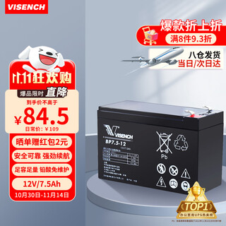 VISENCH威神BP7.5-12 UPS不间断电源电池免维护铅酸蓄电池12V7.5AH UPS电源门禁安防儿童玩具车通用型