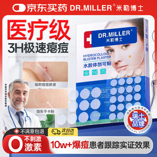 Dr. miller's medical invisible acne patch soothes, controls and removes acne day and night double-effect sterile pus-absorbing thin hydrocolloid band-aid 48 pieces