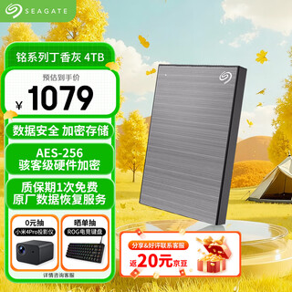 Seagate (seagate) mobile hard drive 4tb encrypted usb3.0 high speed seagate ming 2.5 inches gray portable large-capacity mechanical hard drive privacy protection data recovery service
