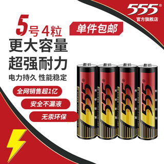 555 battery aa battery alkaline battery 4 aa dry cells single piece suitable for blood pressure monitor/oximeter/gas meter/remote control/wireless mouse/toy