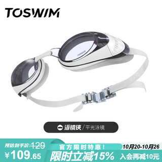 Toswim waterproof anti-fog swimming goggles hd flat men's and women's large frame swimming goggles fish belly white