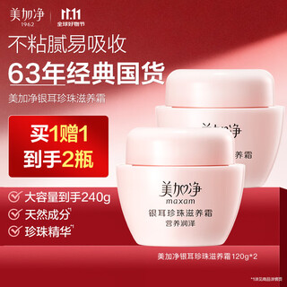 Meijiajing tremella pearl nourishing cream 120g*2 classic domestic product autumn hydrating moisturizing lotion anti-drying and non-greasy