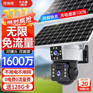 Network eye solar camera monitoring no electricity, no network, no traffic, outdoor wireless, no need to connect to wifi, no need to plug in, outdoor 360-degree no blind spots with night vision panorama