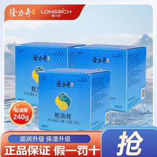 Longliqi snake oil moisturizing and nourishing hand and foot anti-dry cracking autumn and winter can be used for men and women all over the body classic bottle official authentic classic snake oil ointment 80g*3