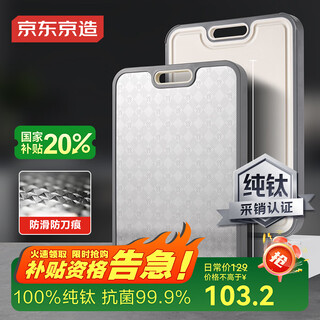 京东京造 菜板 100%纯钛砧板双面家用案板切菜板【抗菌防滑】38*26*1.3cm