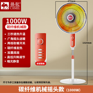 Camel little sun home heater mother and baby office floor-standing electric heater for fire bedroom heating vertical 18-inch mechanical timing carbon fiber heavy base 1000w