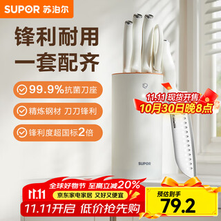 苏泊尔刀具套装抗菌五件套家用厨房不锈钢切片刀果蔬刀剪刀抗菌刀座 五件套【抗菌率99.9%】