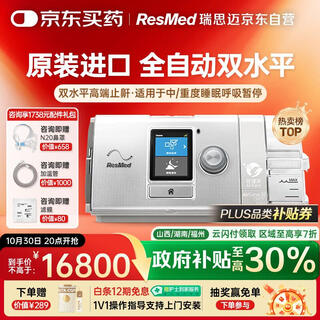 Resmed (resmed) original imported aircurve10 dual-level high-end sleep apnea machine for the elderly, medical snoring and anti-snoring